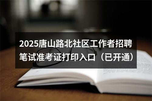 2025河北医科大学第一医院招聘医疗工作人员27名公告 图片