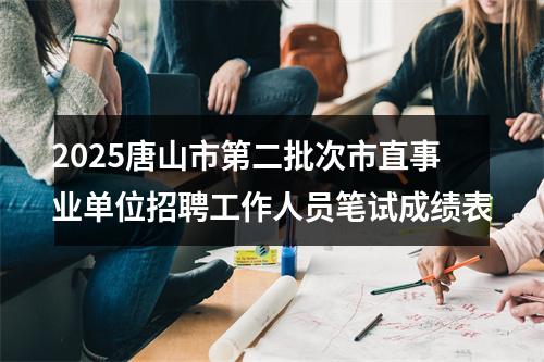 2025年河北秦皇岛市第二十中学公开选调教师10名公告 图片