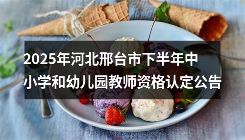 2025年河北邯郸磁县秋季博硕人才引进测评有关事项的公告 图片