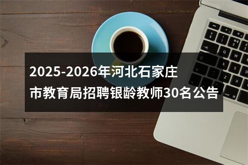 2024年河北雄安新区雄县消防救援大队专职消防员招聘10名公告 图片