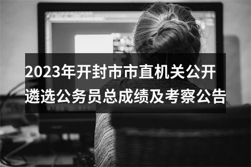 2026年度山东省省级机关及其直属机构考试录用公务员公告 图片