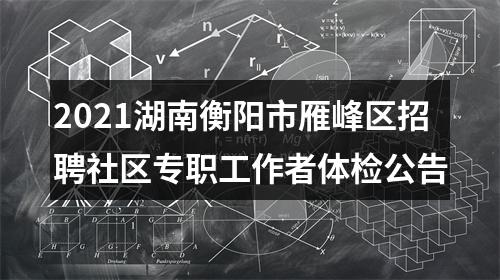 2025河北秦皇岛山海关区渔港公开招聘工作人员4名公告 图片