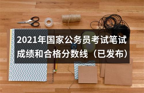 2021年河南省统一考试录用公务员核减取消职位公告 图片