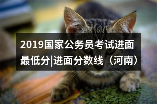 2020年河南省省属监狱统一考试录用公务员报考指南 图片