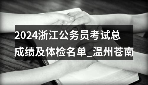2023年国家公务员考试录用公务员笔试延期举行通知 图片