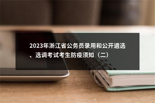 中央机关及其直属机构2024年度考试录用公务员报考指南 图片