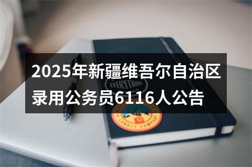 湖南出入境边防检查总站考试录用公务员递补面试公告 图片