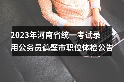 2026国家公务员考试：信息安全注意事项 图片