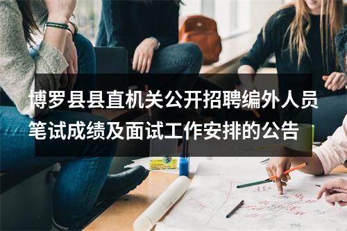 2024广东省事业单位集中招聘深圳市福田区华富街道下属事业单位招聘岗位拟聘用人员公示（2人） 图片