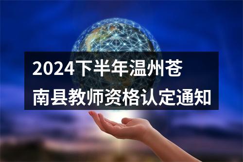 2025嘉兴嘉善技师学院赴浙江师范大学招聘优秀教师36人公告 图片