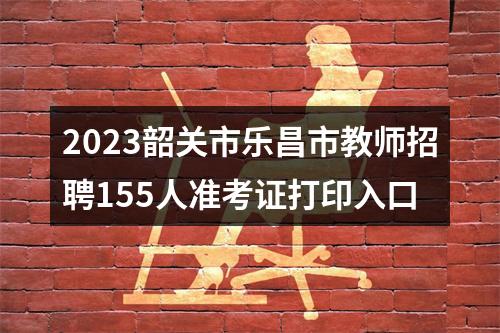 2025年11月广东深圳市南山区公办中小学面向2026年应届毕业生招聘教师118人公告进入阅读模式 图片