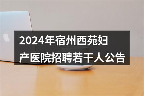 2023阜阳市中医医院引进急需紧缺人才3人公告 图片