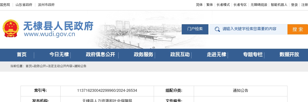 2024山东三支一扶招募考试报名人数统计[截至4月19日16:30] 图片