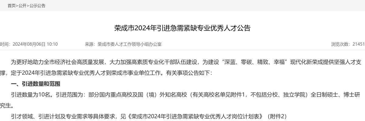 2025年日照市高校毕业生“三支一扶”计划招募补充公告（41人） 图片