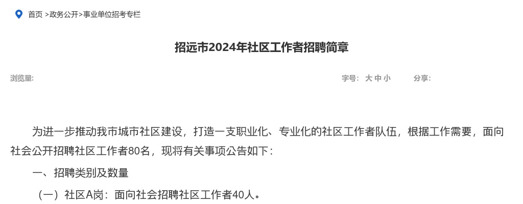 2025年聊城市高校毕业生“三支一扶”计划招募补充公告（59名） 图片