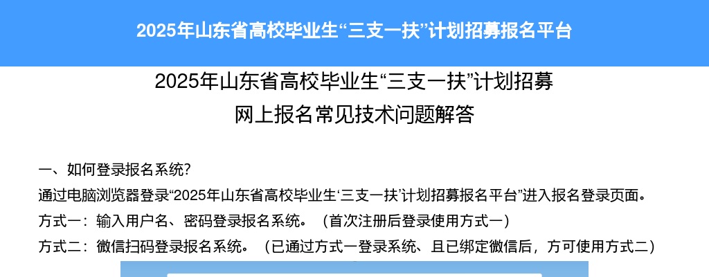 2025年山东省高校毕业生“三支一扶”计划招募网上报名常见技术问题解答 图片