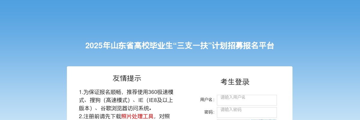 2025山东三支一扶招聘考试报名人数统计[截至3月29日16:30] 图片