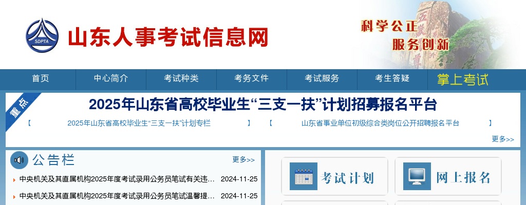 2025年山东省三支一扶笔试成绩查询入口官网开通 图片