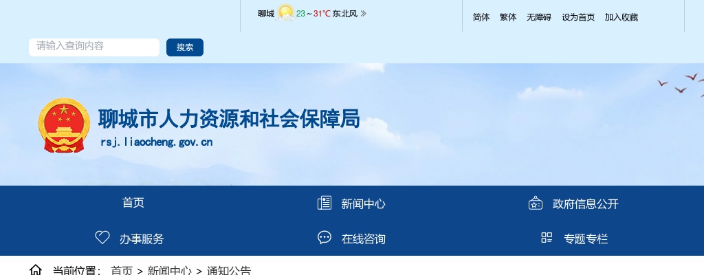 2024年聊城市高校毕业生“三支一扶”计划招募补充公告 图片