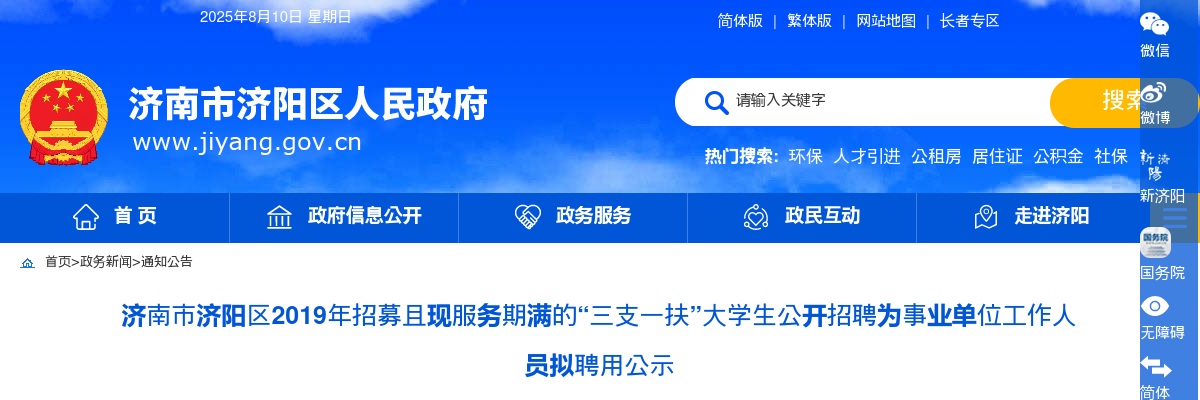 2019年济南市济阳区招募且现服务期满的“三支一扶”大学生公开招聘为事业单位工作人员拟聘用公示 图片