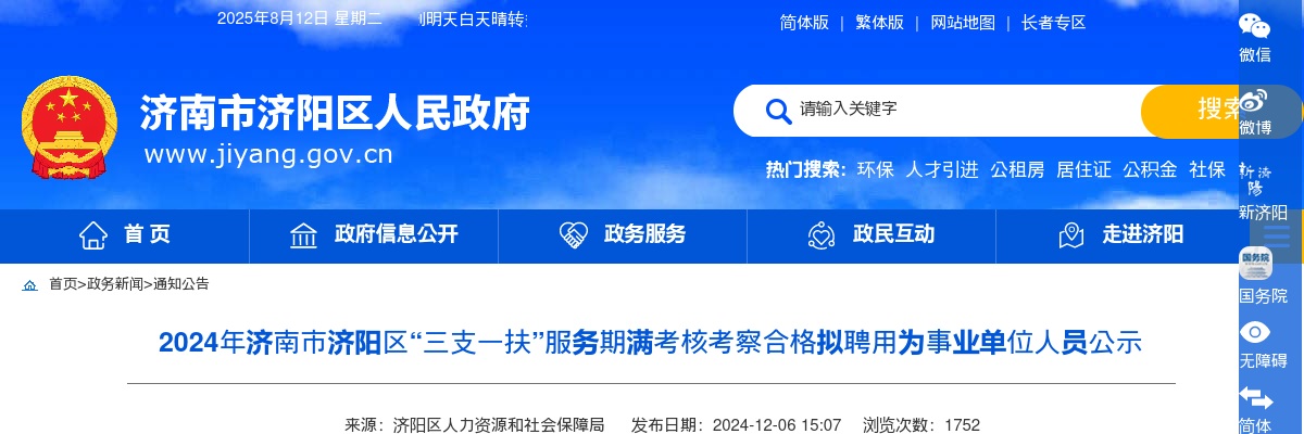 2024年济南市济阳区“三支一扶”服务期满考核考察合格拟聘用为事业单位人员公示 图片