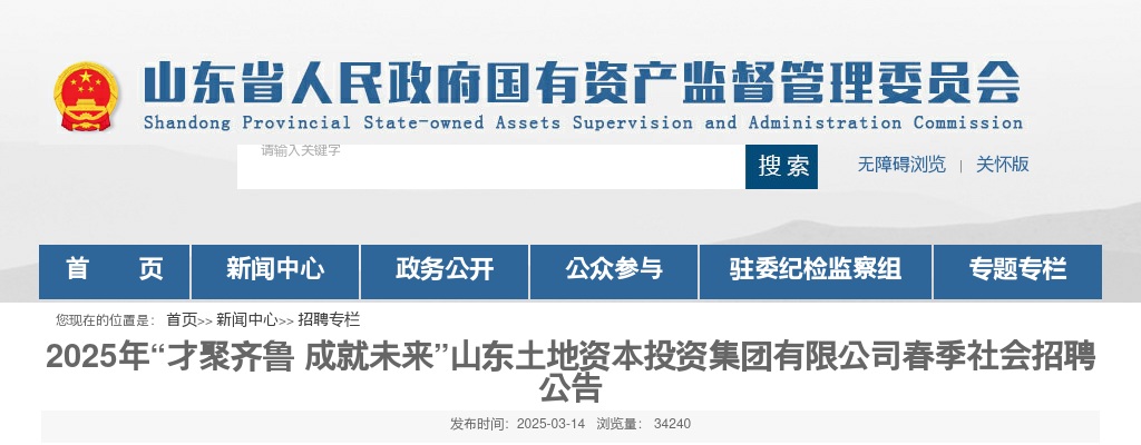 中共山东省委组织部 山东省人力资源和社会保障厅等13部门 关于做好2025年高校毕业生“三支一扶”计划实施工作的通知 图片