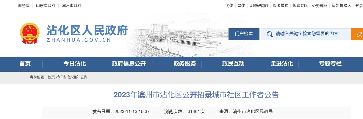 2024年德州市高校毕业生“三支一扶”计划招募补充公告 图片