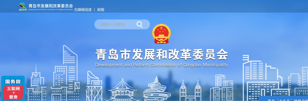 2022年青岛市发展和改革委员会面向区（市）遴选公务员公告（12人） 图片