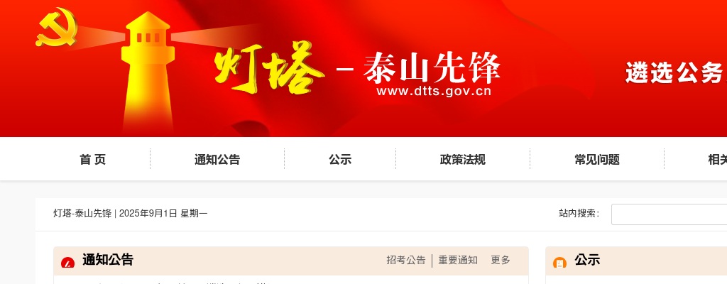 2022年度泰安市市级机关公开遴选公务员笔试成绩查询入口 图片
