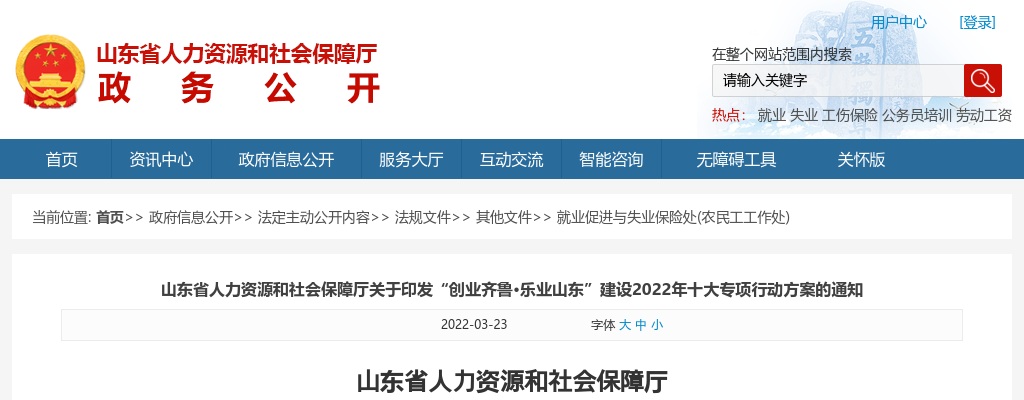 山东省人社厅：2022年山东三支一扶招募规模1900人左右！ 图片