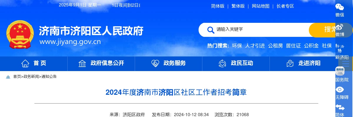 2024年度济南市济阳区社区工作者招考简章（18人） 图片