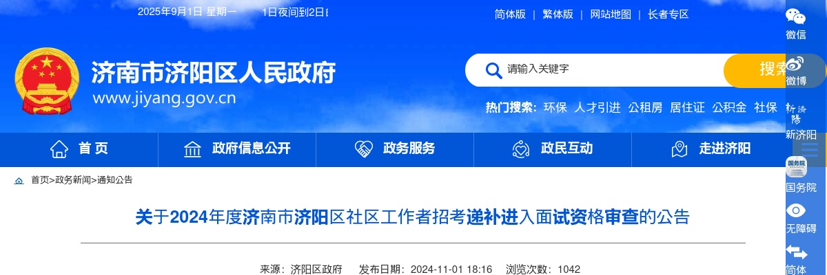 2024年济南市济阳区社区工作者招考递补进入面试资格审查的公告 图片