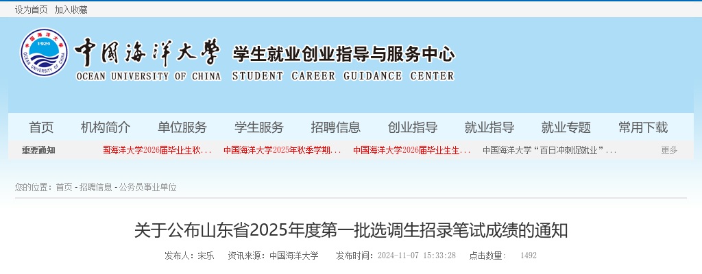 2025年山东省第一批选调生招录笔试成绩发布的通知 图片