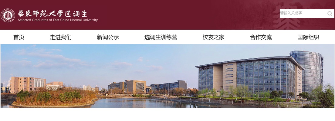2024年青岛市“青选计划”选调公告 （华东师范大学） 图片