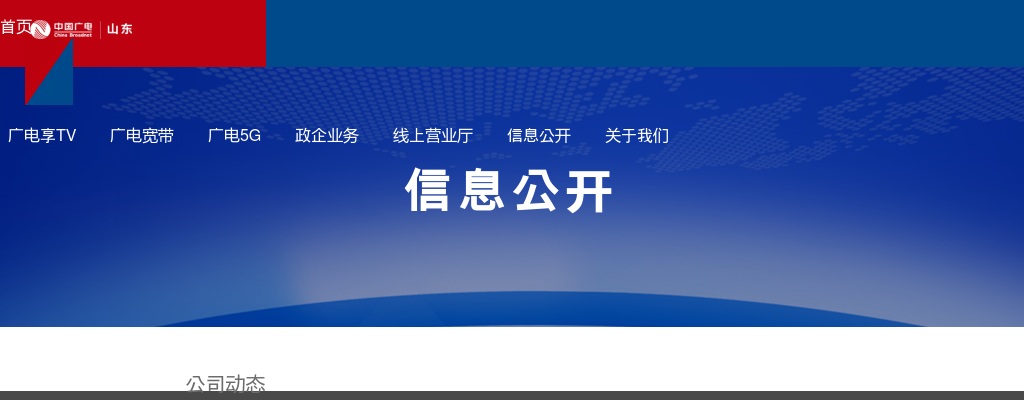 中国广电山东网络有限公司2025年度市县公司招聘公告（145个） 图片