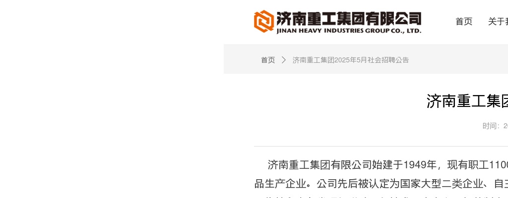2025年济南重工集团5月社会招聘公告（27人） 图片
