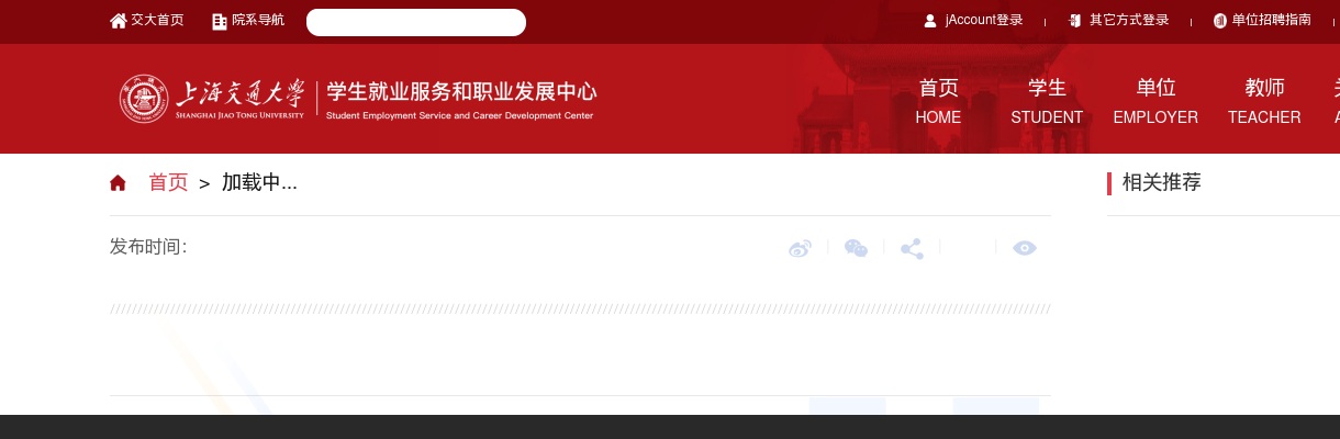 2024年青岛市“青选计划”选调公告（上海交通大学） 图片