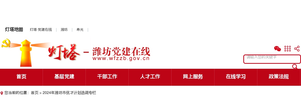 2024潍坊市“青年优秀人才引进计划”选调公告（733人） 图片