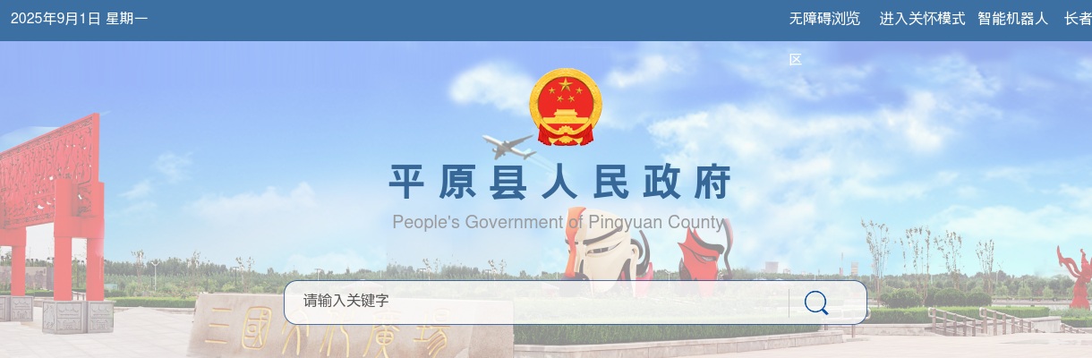 2023年德州平原县公开招聘城市社区专职工作者公告（84人） 图片