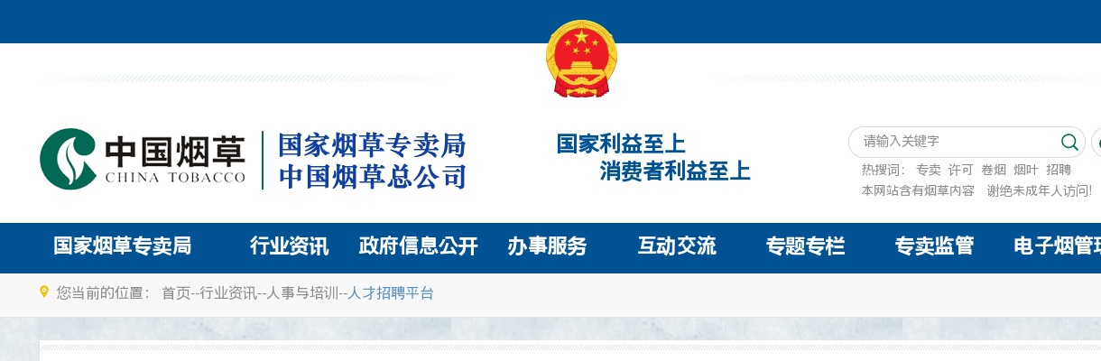2025年山东中烟工业有限责任公司高校毕业生招聘公告（161名） 图片