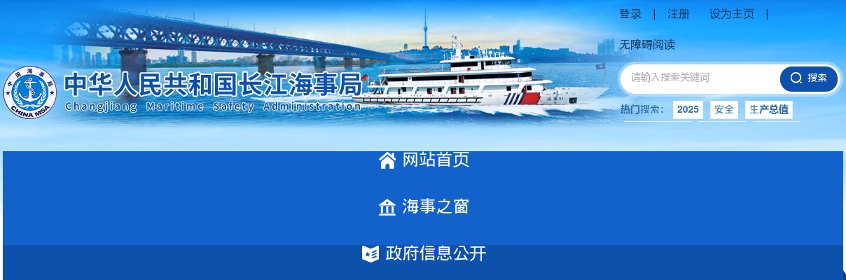 2025国考长江海事局公务员面试确认和资格复审、面试通知 图片