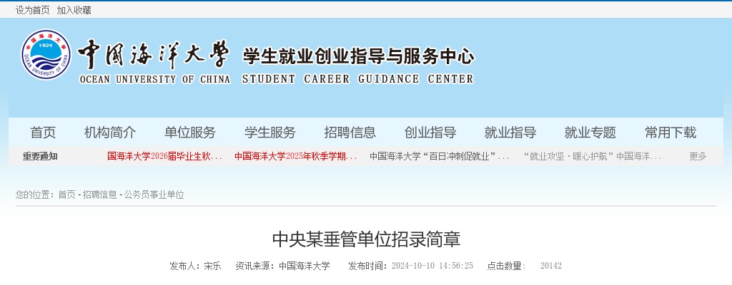 2025国家公务员考试中央某垂管单位招录简章 图片