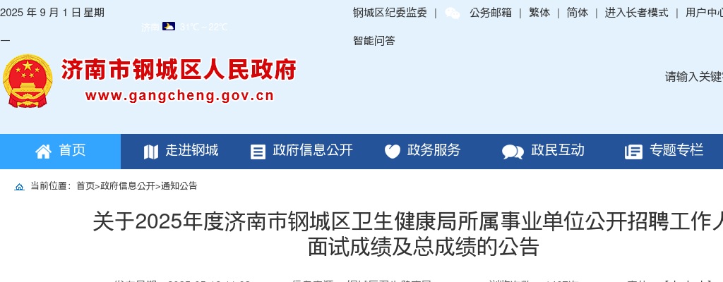 2025年国考外交部公务员考试录用工作有关说明及注意事项 图片