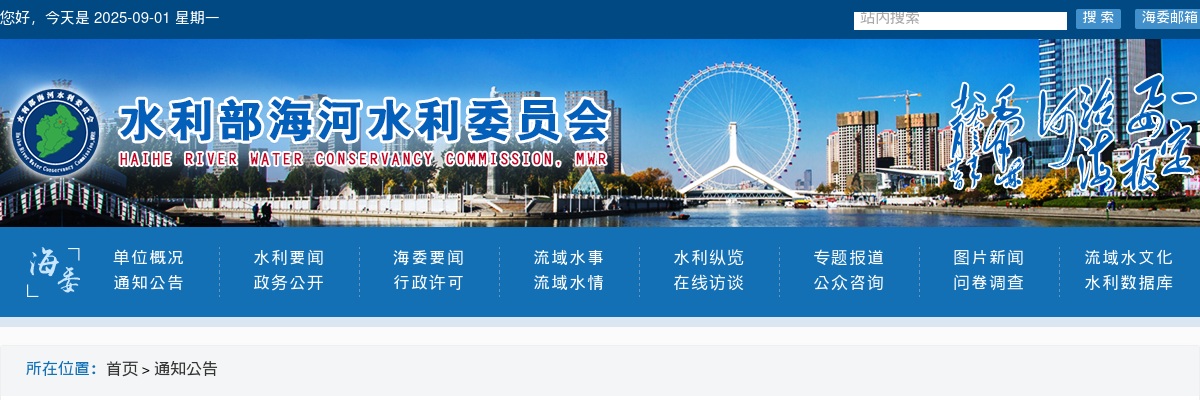 2024国考水利部海河水利委员会录用公务员面试公告 图片