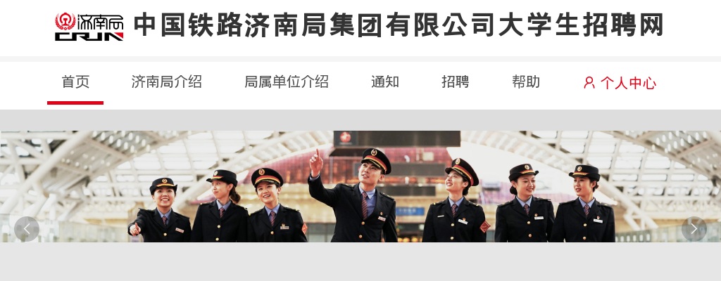 2025年度中国铁路济南局集团有限公司招聘普通高校大专(高职)毕业生1498人公告(二) 图片
