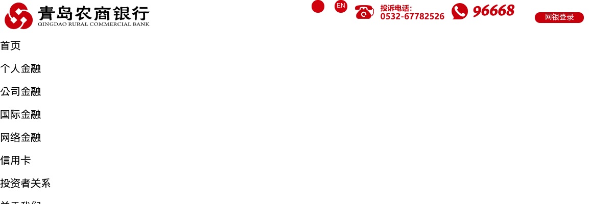 青岛农商银行2024年校园招聘公告 图片