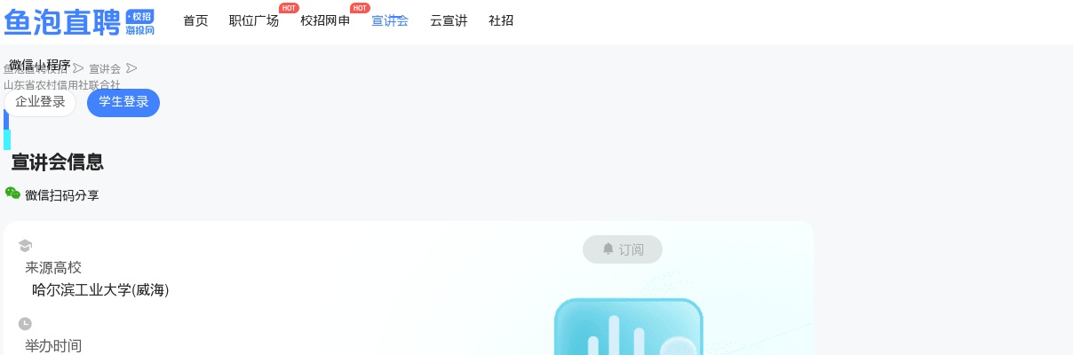 山东省农村信用社联合社2025年度信息科技类应届毕业生校园招聘公告（面向哈尔滨工业大学（威海）） 图片