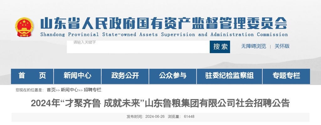 2024年山东鲁粮集团有限公司社会招聘公告（6人） 图片