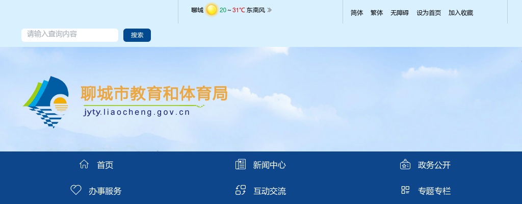 2025年聊城市第一批次教师资格认定公告 图片