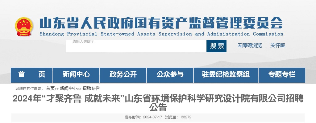 2024年山东省环境保护科学研究设计院有限公司招聘公告 图片